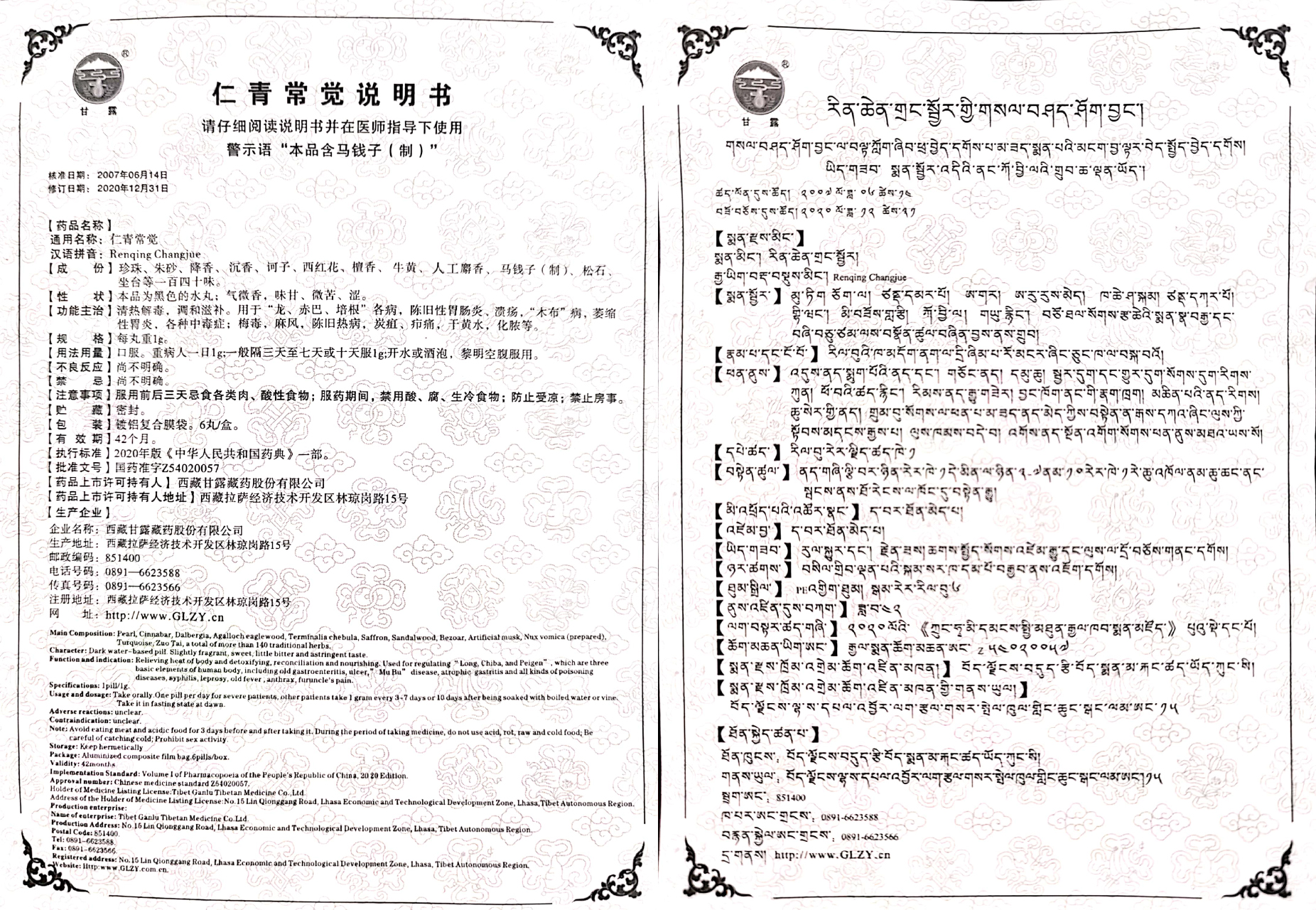 仁青常覺(jué)（每丸重1g）.jpg