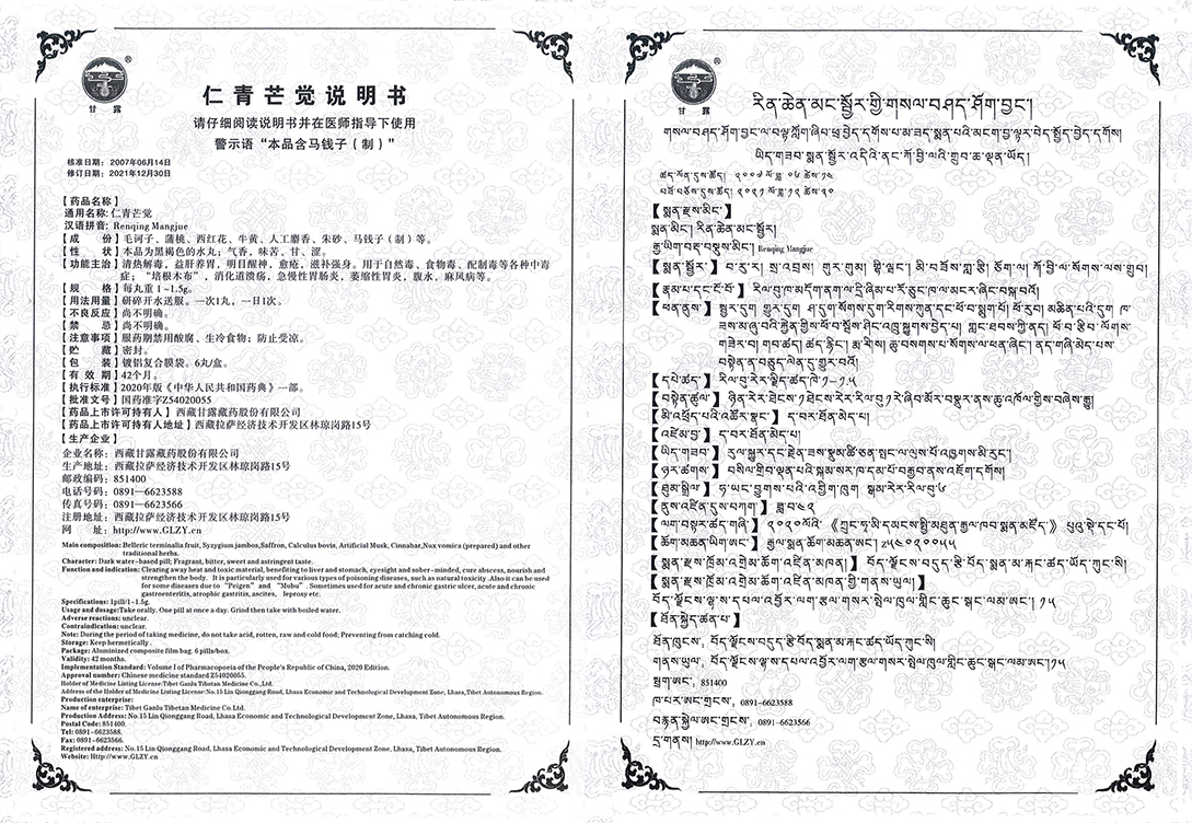 仁青芒覺(jué)說(shuō)明書.jpg